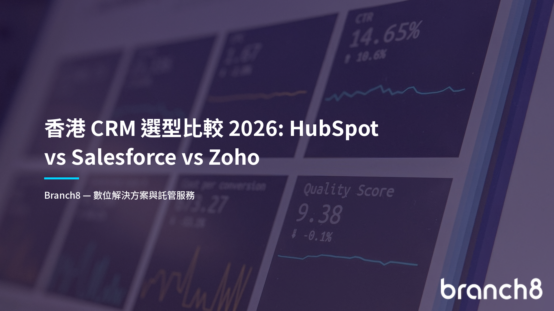 香港 CRM 選型比較 2026:HubSpot vs Salesforce vs Zoho