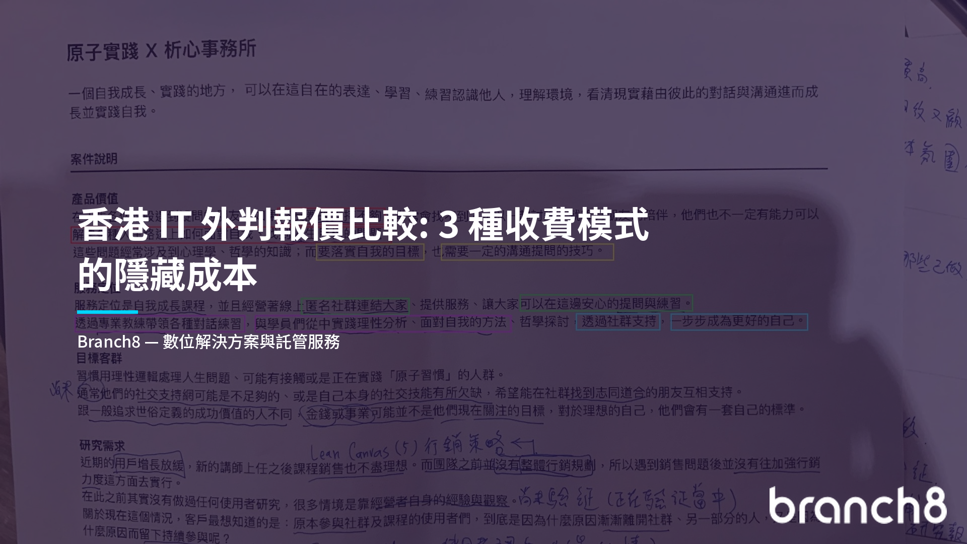 香港 IT 外判報價比較：3 種收費模式的隱藏成本