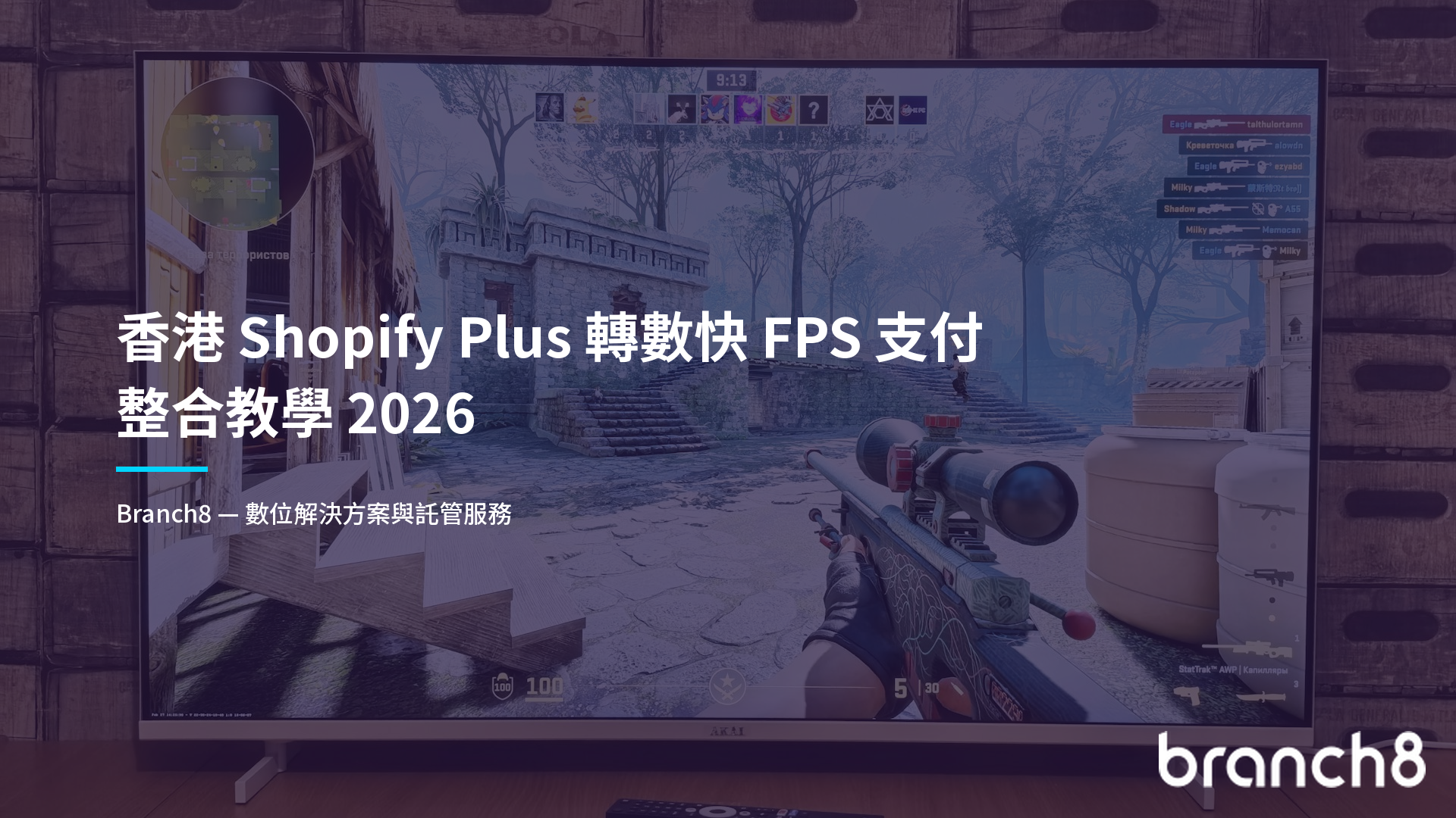 香港 Shopify Plus 轉數快 FPS 支付整合教學 2026