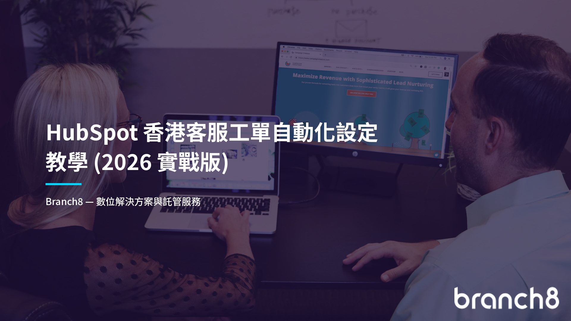 HubSpot 香港客服工單自動化設定教學（2026 實戰版）