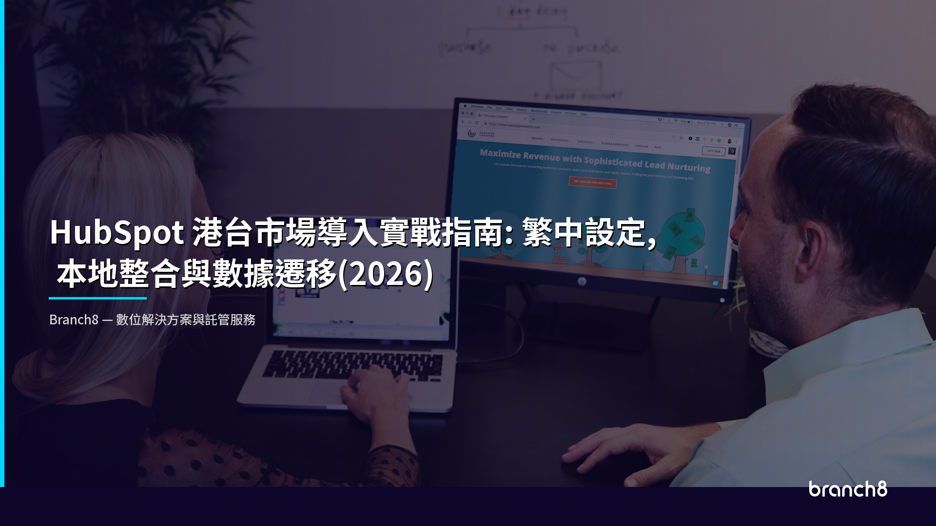 HubSpot 港台市場導入實戰指南：繁中設定、本地整合與數據遷移（2026） - Hero Image