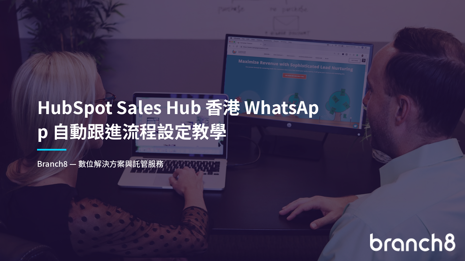 HubSpot Sales Hub 香港 WhatsApp 自動跟進流程設定教學