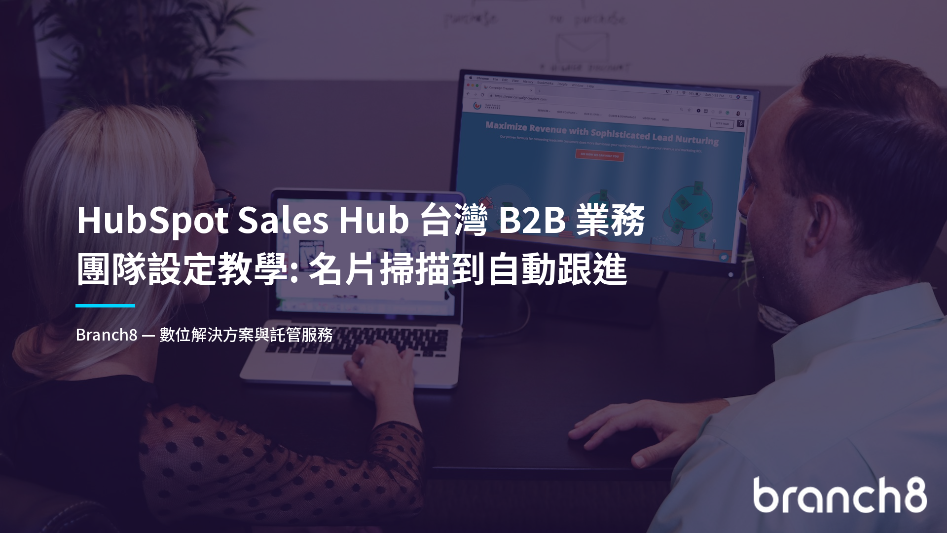 HubSpot Sales Hub 台灣 B2B 業務團隊設定教學：名片掃描到自動跟進