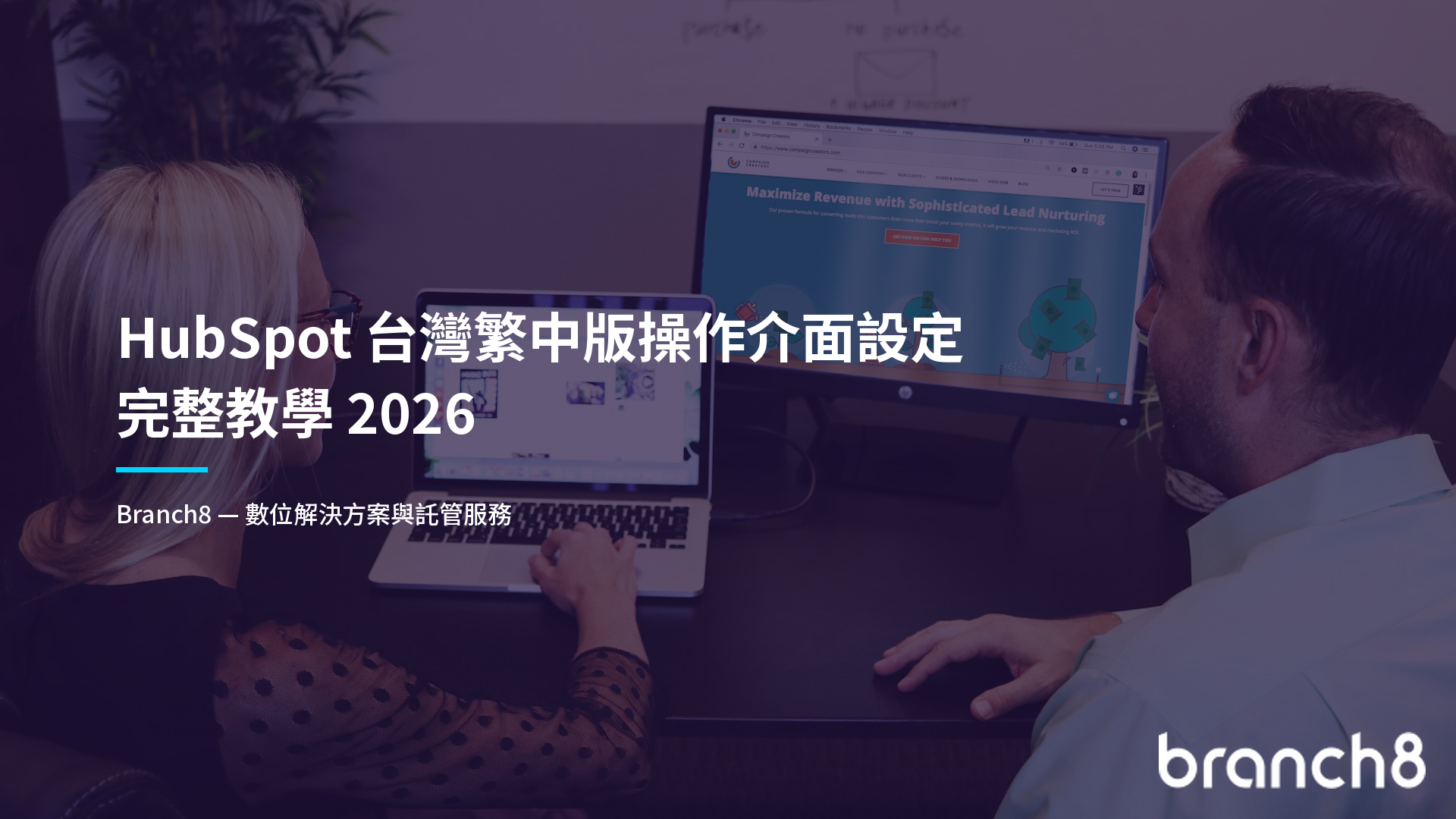 HubSpot 台灣繁中版操作介面設定完整教學 2026