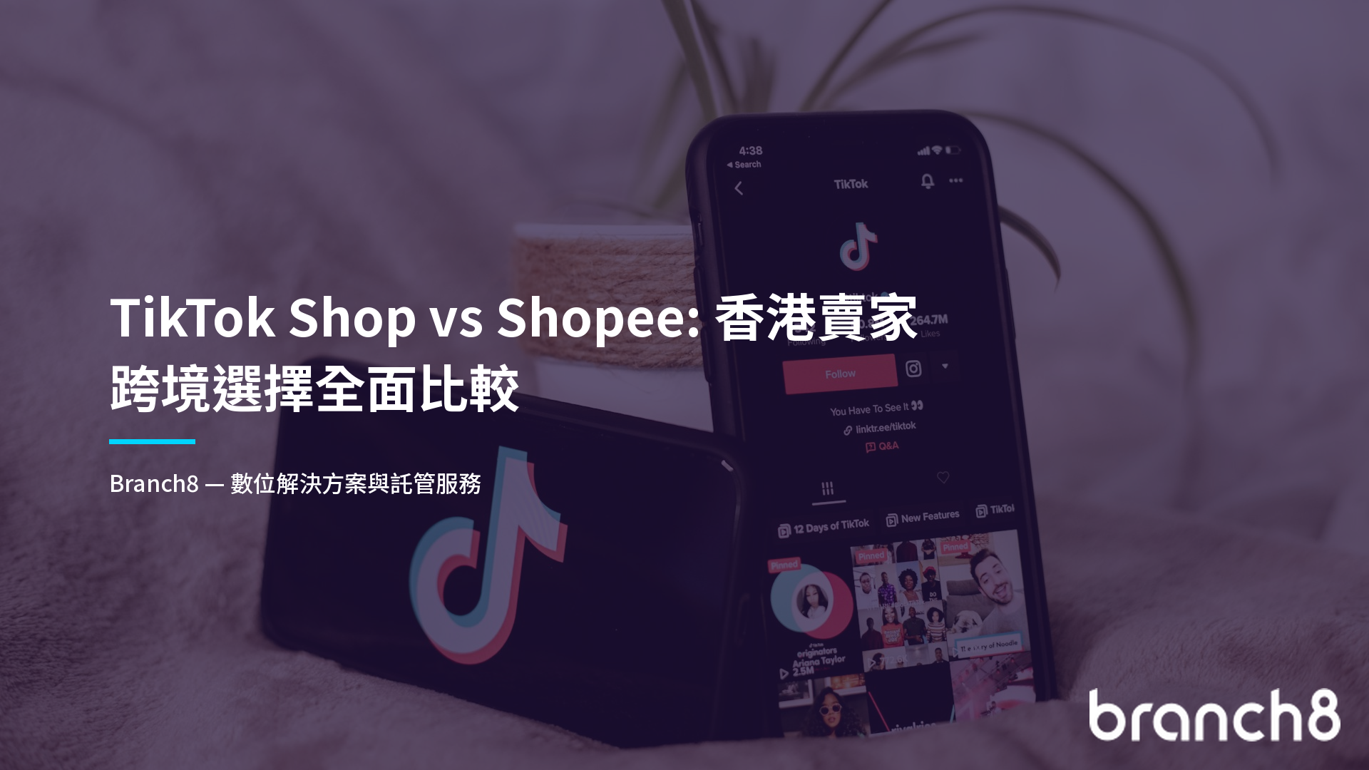 TikTok Shop vs Shopee：香港賣家跨境選擇全面比較